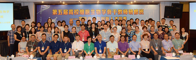 第五届高校细胞生物学骨干教师研修班合照.jpg 第五届高校细胞生物学骨干教师研修班合照.jpg